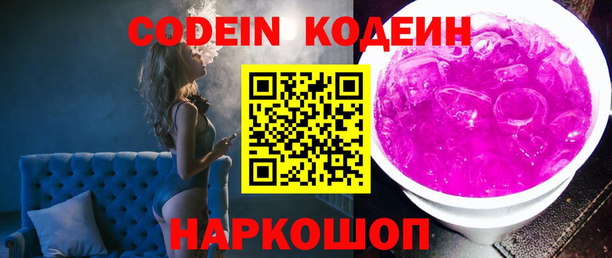 Кодеиновый сироп Lean напиток Lean (лин) Вязники
