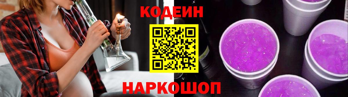 Вязники  Кодеиновый сироп Lean Purple Drank  Вход с VPN 