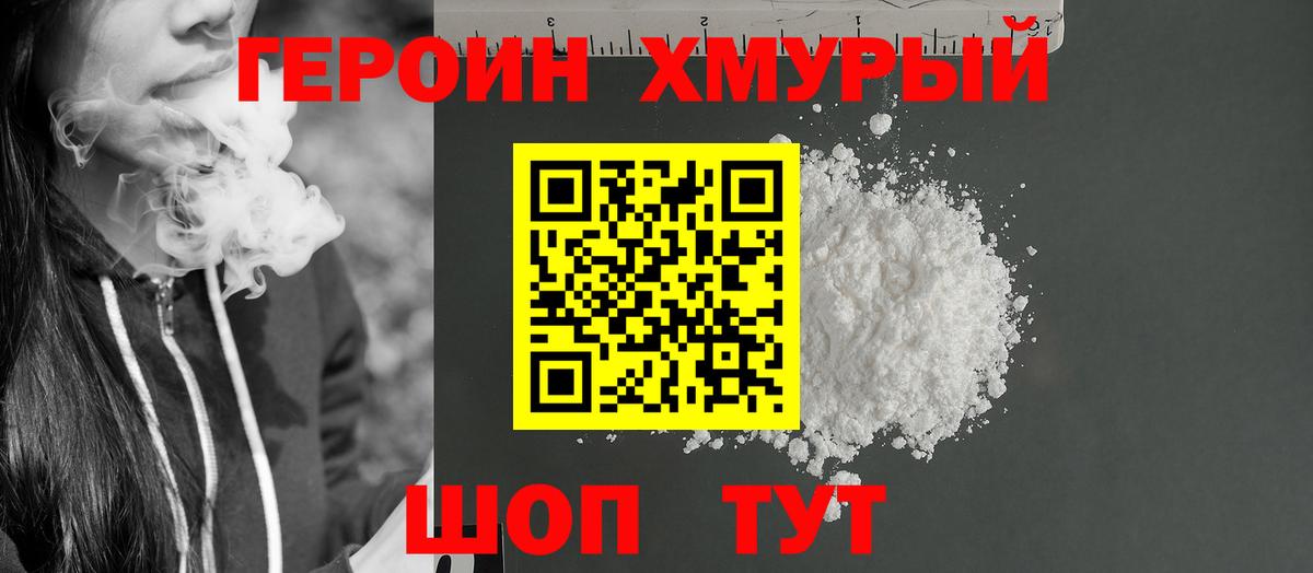 Героин Heroin Вязники