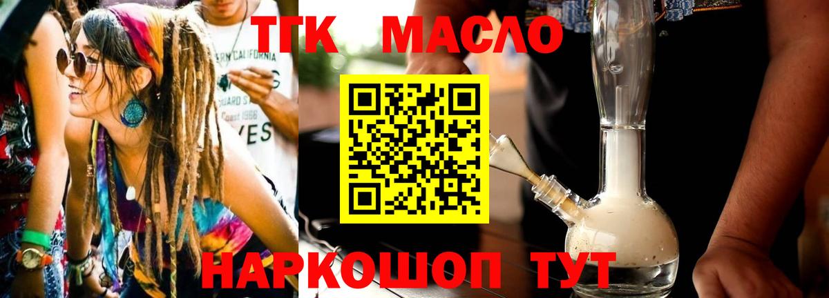Дистиллят ТГК гашишное масло Вязники